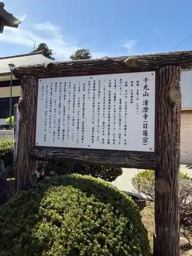 清澄寺(千葉県)