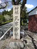 乳峯神社(三重県)