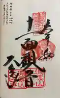 太山寺の御朱印