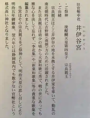 井伊谷宮(静岡県)