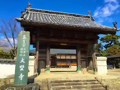大野寺の山門・神門
