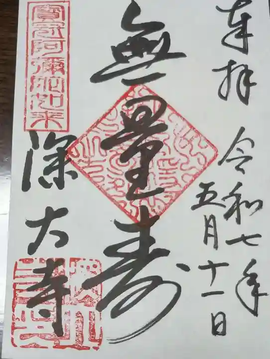 深大寺(東京都)