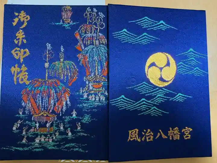 風治八幡宮(福岡県)
