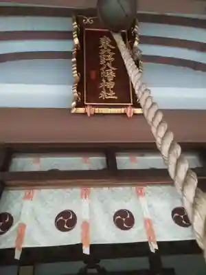 東大野八幡神社のその他建物