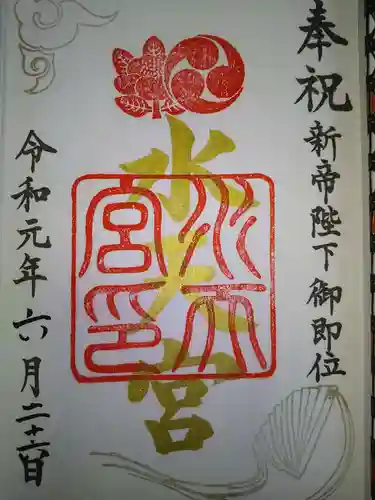 水天宮の御朱印