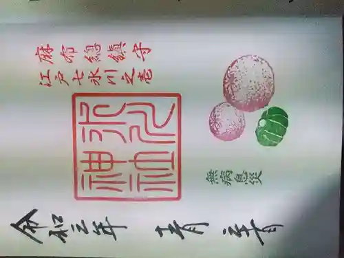 麻布氷川神社の御朱印