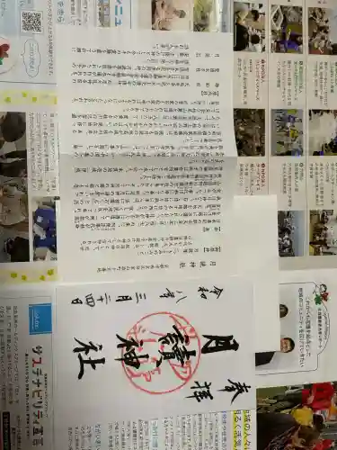 月読神社（松尾大社摂社）の御朱印