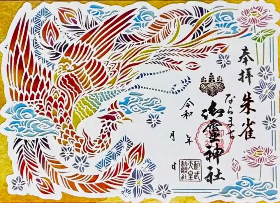 御霊神社 四神神獣 切り絵御朱印4体 神獣四神合わせ切り絵御朱印のお知らせ【1月1日 御霊神社(奈良県