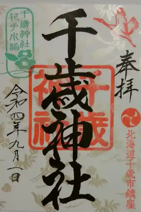 例大祭の花手水詣御朱印