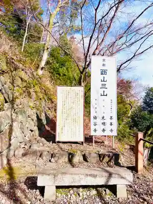 善峯寺(京都府)