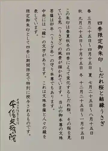 安倍文殊院 の授与品その他