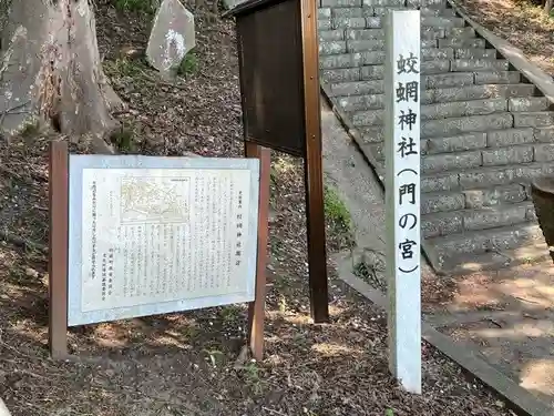 蛟蝄神社門の宮(茨城県)