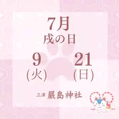 三津厳島神社(愛媛県)