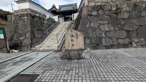 専称寺(滋賀県)