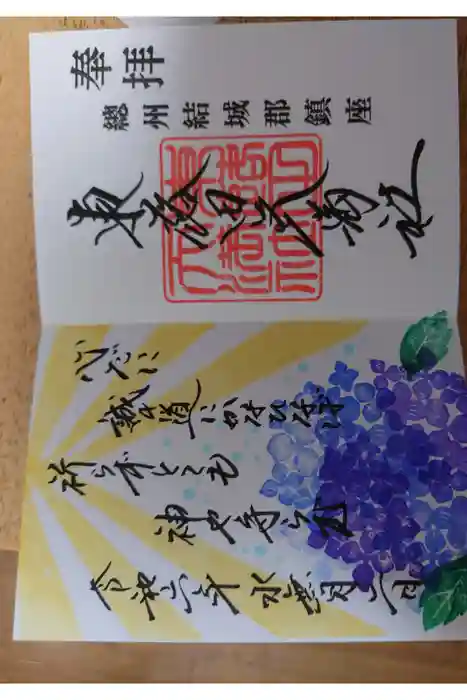 東蕗田天満社の御朱印