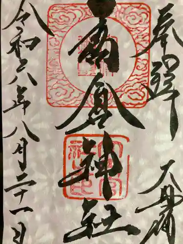 高倉神社(福島県)