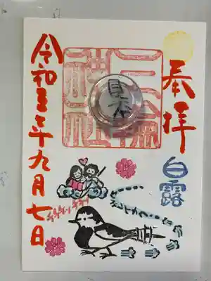 当日限定『白露』