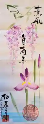 かっぱの寺 栖足寺(静岡県)