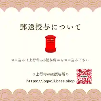 上行寺の御朱印