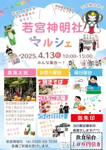 若宮神明社(愛知県)