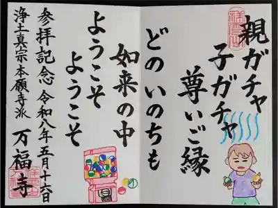 万福寺の御朱印