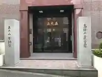 不動院のその他建物