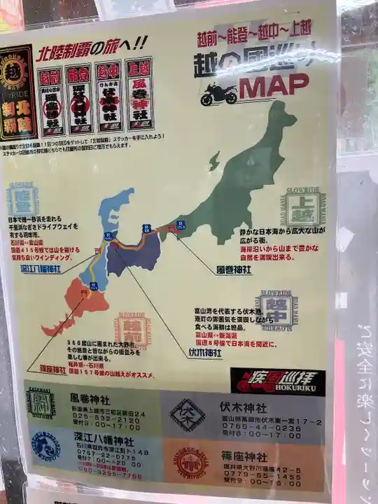 風巻神社(新潟県)