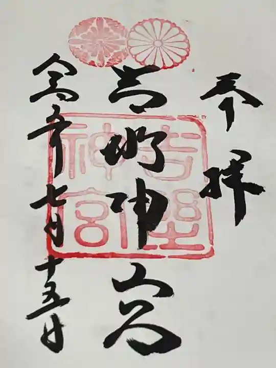 吉野神宮(奈良県)