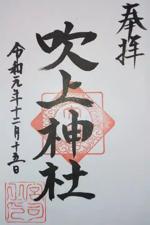 三ツ木神社にて拝受