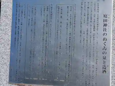 庭田神社のその他建物