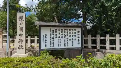 綾戸國中神社(京都府)