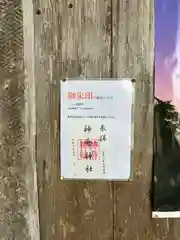 神舟神社(栃木県)