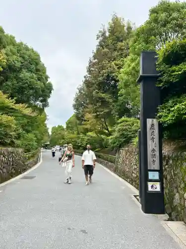 鹿苑寺（金閣寺）(京都府)
