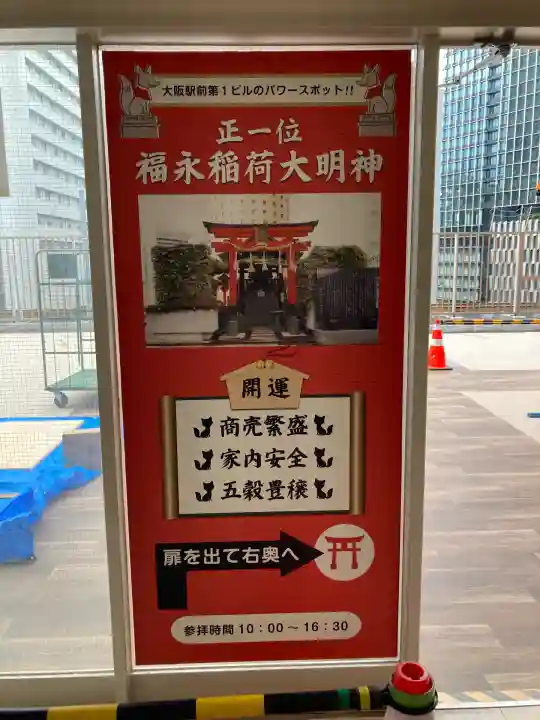 福永稲荷大明神(大阪府)