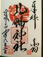 赤羽八幡神社の御朱印