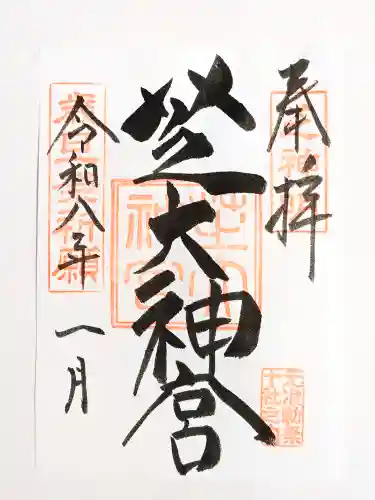 芝大神宮(東京都)