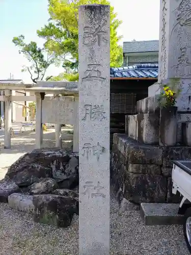 彌五騰社（矢作）のその他建物