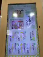 万松寺の授与品その他