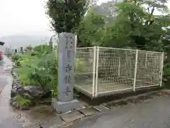 香積寺(山梨県)