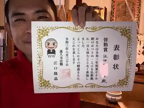 蓮久寺(千葉県)