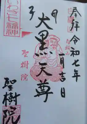 聖樹院(福島県)