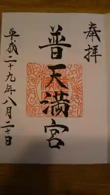 御朱印になります。