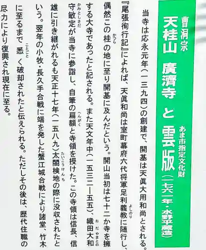 広済寺の末社・摂社