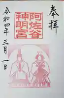 阿佐ヶ谷神明宮の御朱印