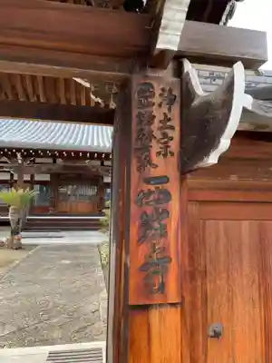 西岸寺(兵庫県)