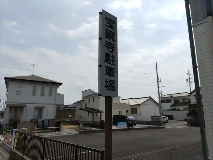 宝鏡寺のその他建物