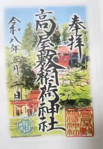 高屋敷稲荷神社の{uncategorized: "未分類", other: "その他", undefined: "問題あり", building: "その他建物", grave: "お墓", sacred_gate: "鳥居", guardian: "狛犬", statue: "像", buddha: "仏像", history: "歴史", nature: "自然", garden: "庭園", animal: "動物", pagoda: "塔", temizu: "手水舎", mountain_gate: "山門・神門", sanctuary: "本殿・本堂", subordinate: "末社・摂社", art: "芸術", scenery: "景色", jizo: "地蔵", ema: "絵馬", goshuin: "御朱印", omikuji: "おみくじ", items: "授与品その他", amulet: "お守り", goshuincho: "御朱印帳", eats: "食事", festival: "お祭り", votive_dance: "神楽", shichigosan: "七五三参", wedding: "結婚式", experience: "体験その他", initially: "初詣", around: "周辺", anti_infection: "感染症対策"}