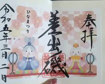 差出磯大嶽山神社 仕事と健康と厄よけの神さま(山梨県)