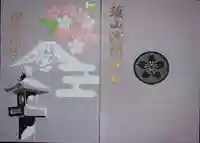 須山浅間神社の御朱印帳