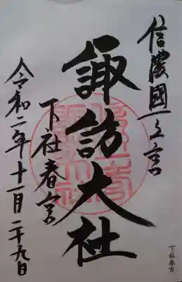 御朱印